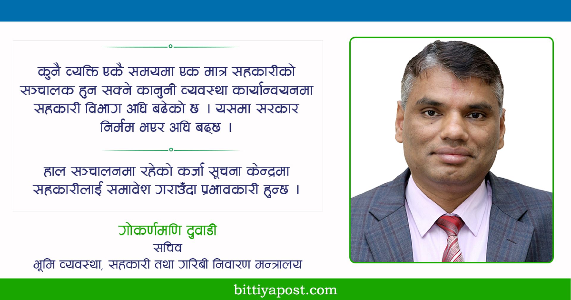 ‘सहकारी ऐन संशोधनको मस्यौदा चाँडै तयार हुन्छ’